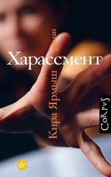 portada Harassment (in Russian)