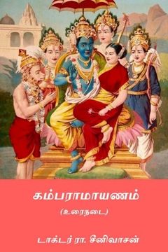 portada Kambaramayanam (in Tamil)
