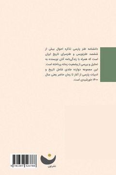 portada Encyclopedia of Persian Satire: Vol 10