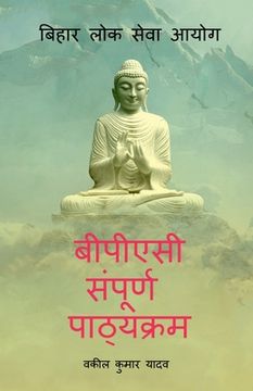 portada Bpsc Sampurna Pathyakaram / बीपीएसी संपूर्ण पाठ& (en Hindi)