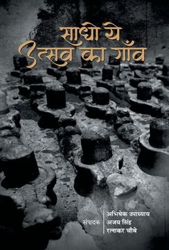 portada Sadho Ye Utsav Ka Gaon (in Hindi)