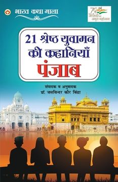portada 21 Shreshth Yuvaman ki Kahaniyan: Punjab (21 श्रेष्ठ युवामन क&#236
