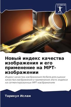 portada Новый индекс качества из (in Russian)