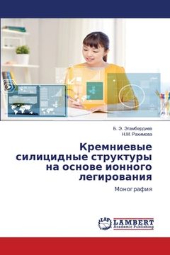 portada Кремниевые силицидные с& (in Russian)
