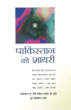portada Pakistan Ki Shayri (en Hindi)