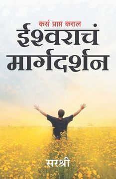 portada Kasa Prapt Karal Ishwarache Margadarshan (Marathi) (en Maratí)