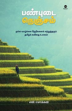 portada Panbudai Nenjam (in Tamil)