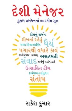 portada Desi Manager in Gujarati (દેશી મેનેજર) (in Gujarati)