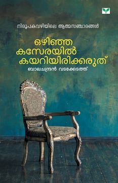 portada Ozhinja Kaserayil Kayariyirikkaruthu (en Malayalam)