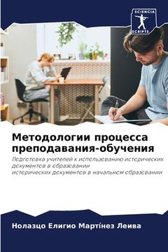 portada Методологии процесса пр& (in Russian)