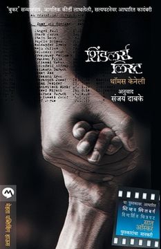 portada Schindlers List (Marathi Edition) [Soft Cover ] (en Maratí)