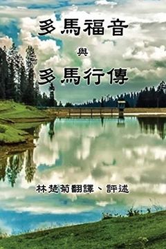 portada The Gospel of Thomas and the act of Thomas (in Chinese)