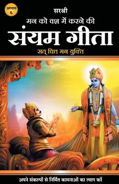 portada Gita Series - Adhyay 6: Mann Ko Vash Mein Karne Ki Sanyam Gita - Sat Chit Mann Yukti (Hindi) (en Hindi)