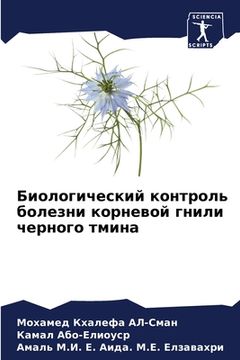 portada Биологический контроль & (en Ruso)