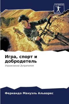 portada Игра, спорт и добродетел&#1100 (en Ruso)