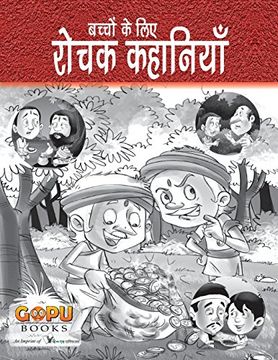 portada Rochak Kahaniyan (Hindi Edition)