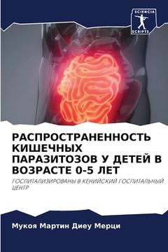 portada РАСПРОСТРАНЕННОСТЬ КИШ&# (in Russian)