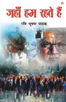 portada Jahan Ham Rahte Hain (जहाँ हम रहते हैं) (en Hindi)