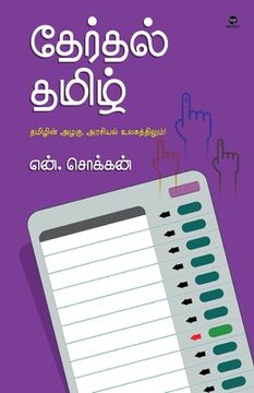 portada Therthal Tamil (en Tamil)