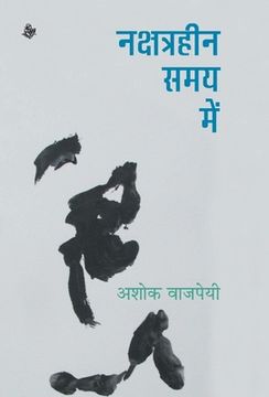 portada Nakshtraheen Samay Mein (in Hindi)