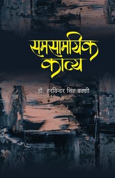 portada Samsamyik Kavy (en Hindi)