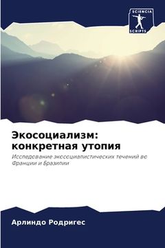 portada Экосоциализм: конкретна& (in Russian)