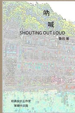 portada Shouting Out Loud: Traditional Chinese Edition