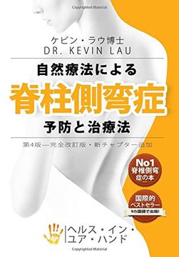 portada Your Plan for Natural Scoliosis Prevention and Treatment: The Ultimate Program and Workbook to a Stronger and Straighter Spine. (in Japonés)