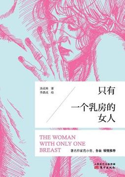 portada 只有一个乳房的女人 Woman With One Breast