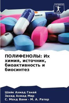 portada ПОЛИФЕНОЛЫ: Их химия, ист&#108 (en Ruso)