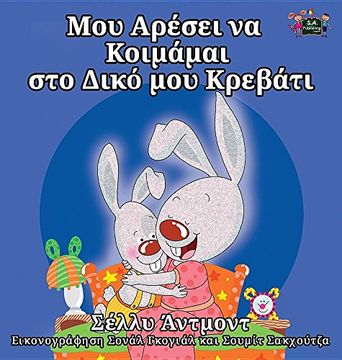 portada I Love to Sleep in My Own Bed: Greek Edition (Greek Bedtime Collection)