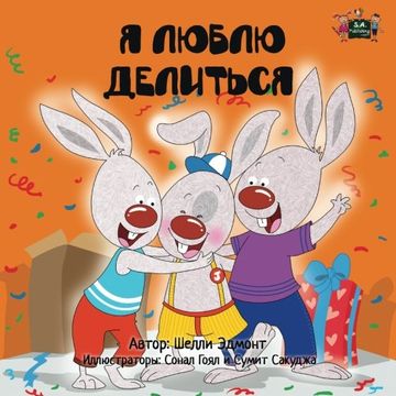 portada I Love to Share: Russian Edition (Russian Bedtime Collection)