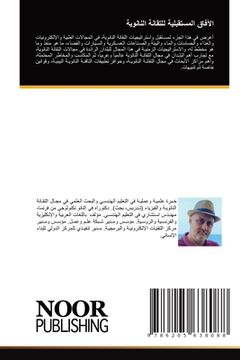 portada الآفاق المستقبلية للتقا& (en Árabe)
