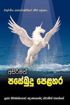 portada Asirimath Pase Budu Pelahara (en Cingalés)
