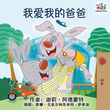 portada I Love My Dad: Mandarin Chinese language children's book