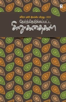 portada Thernthedukkappatta Sirukathaigal (en Tamil)