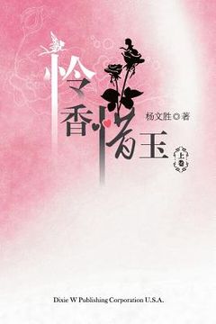 portada Lian Xiang Xi Yu Volume One