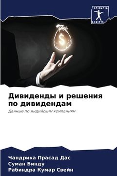 portada Дивиденды и решения по д&#1080 (in Russian)