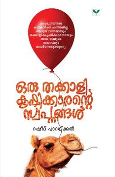 portada Oru Thakkalikkrishikkarante Swapnangal (en Malayalam)