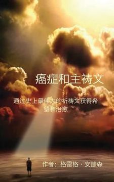 portada Cancer and the Lord's Prayer: Chinese Edition: Hope & Healing Through History's Greatest Prayer