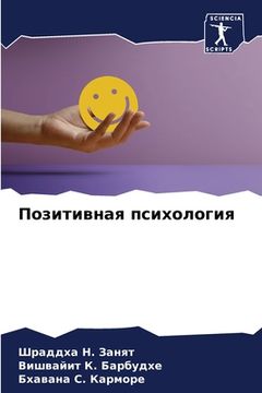 portada Позитивная психология (in Russian)