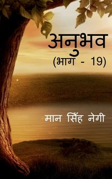 portada Anubhav (Part -19) / अनुभव (भाग - 19) (in Hindi)