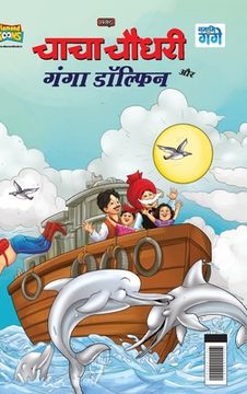 portada Chacha Chaudhary and Ganga Dolphin (च च चौधरी और é (en Hindi)
