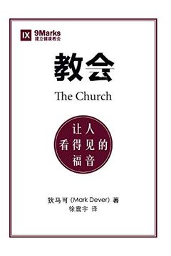 portada The Church (Chinese): The Gospel Made Visible (en Chino)