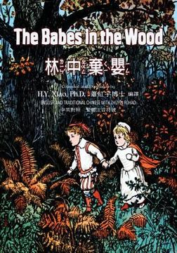 portada The Babes in the Wood (Traditional Chinese): 02 Zhuyin Fuhao (Bopomofo) Paperback B&w