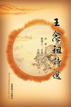 portada 王念祖詩選 (in Chinese)
