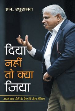portada Diya Nahin to Kya Jiya (en Hindi)