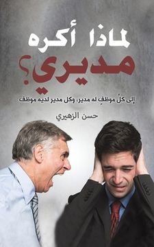 portada لماذا أك ه م (en Árabe)