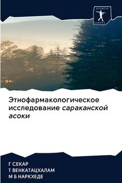portada Этнофармакологическое &# (in Russian)