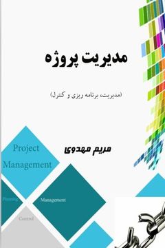 portada Project Management: Management, Control and Planning (Persian Edition)